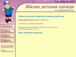 Что это за смешной дед в кепке? Погодите - да ведь это карапуз! Да уж... действительно - МИЛАЯ детская одежда